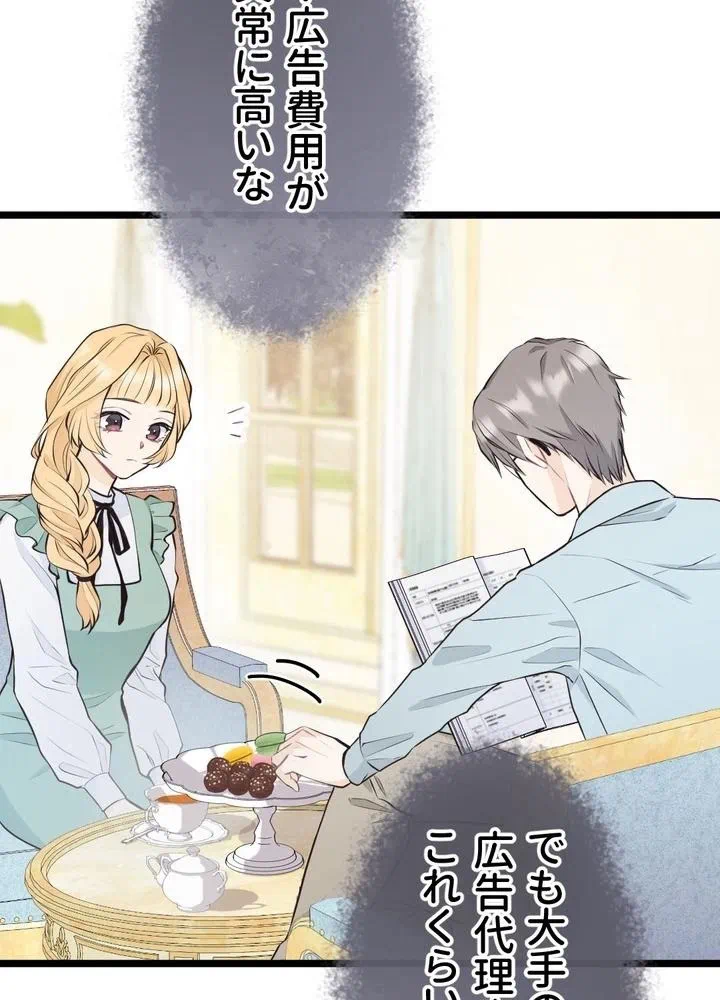 Kamen Reijou no Fukushuu Konyaku Chapter 18 62ページ