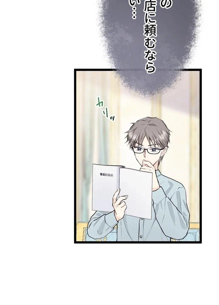 Kamen Reijou no Fukushuu Konyaku Chapter 18 63ページ