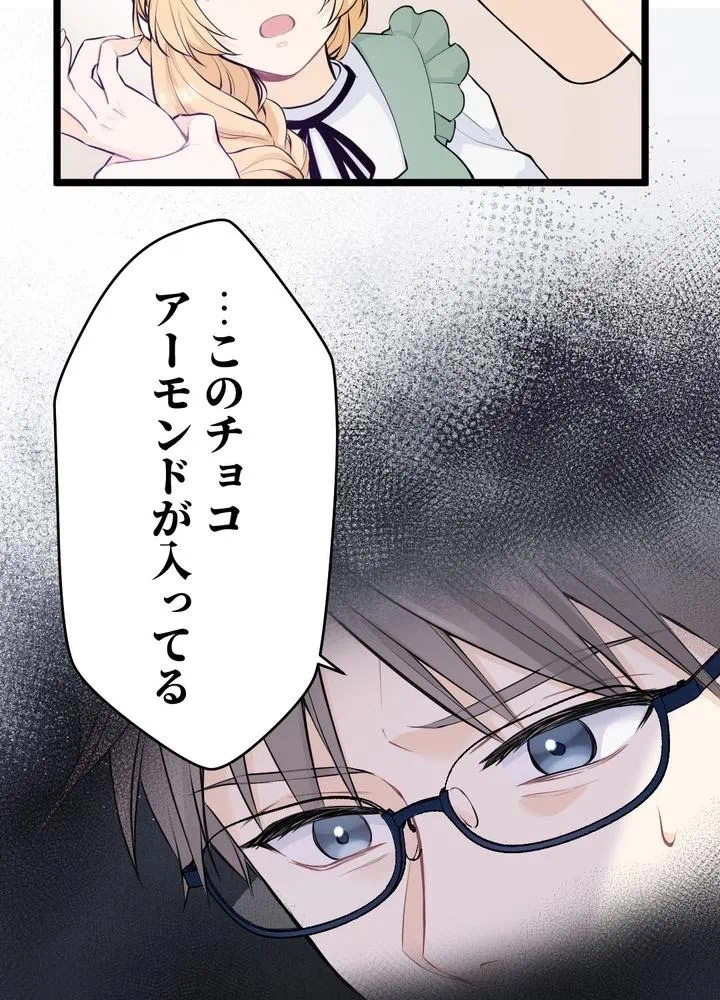 Kamen Reijou no Fukushuu Konyaku Chapter 18 69ページ