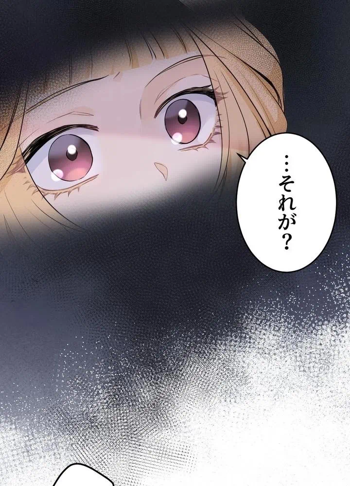 Kamen Reijou no Fukushuu Konyaku Chapter 18 70ページ