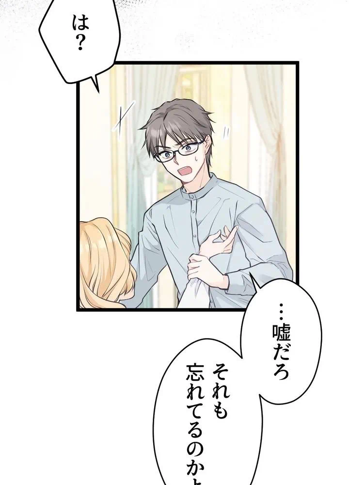Kamen Reijou no Fukushuu Konyaku Chapter 18 71ページ