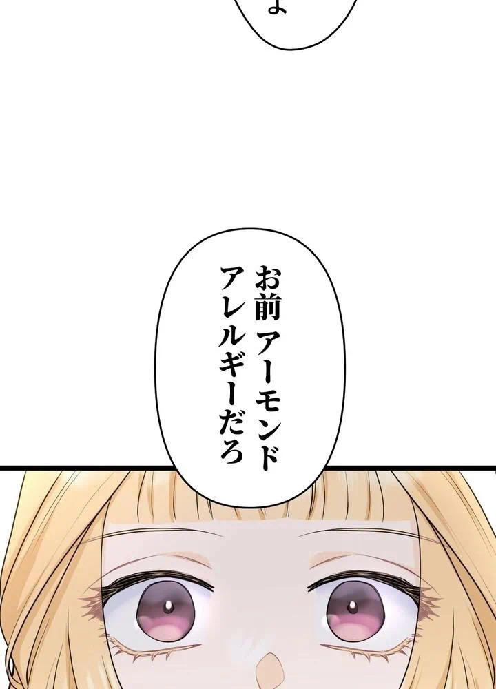 Kamen Reijou no Fukushuu Konyaku Chapter 18 72ページ