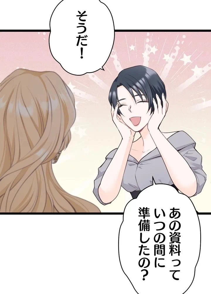 Kamen Reijou no Fukushuu Konyaku Chapter 18 9ページ