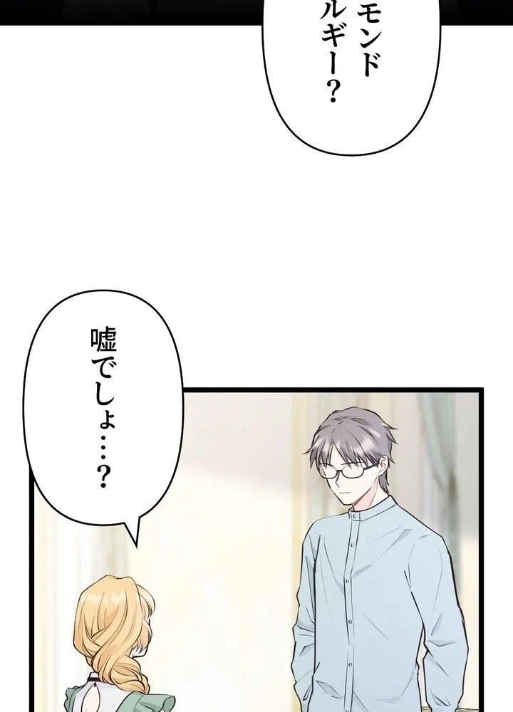Kamen Reijou no Fukushuu Konyaku Chapter 19 2ページ