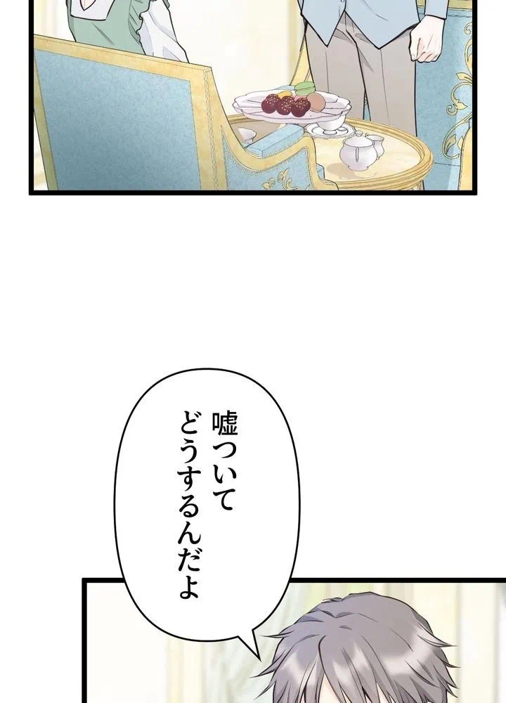 Kamen Reijou no Fukushuu Konyaku Chapter 19 3ページ