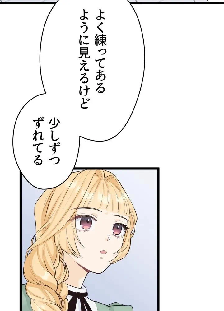 Kamen Reijou no Fukushuu Konyaku Chapter 19 21ページ