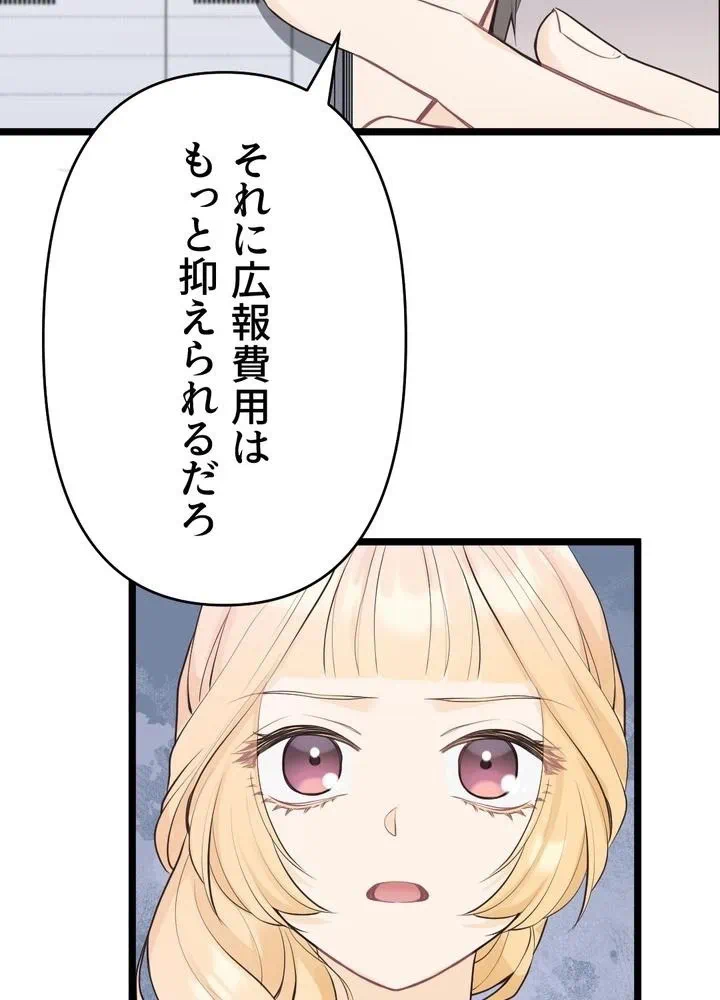 Kamen Reijou no Fukushuu Konyaku Chapter 19 23ページ