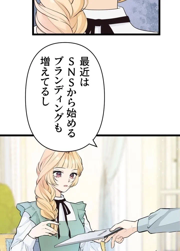 Kamen Reijou no Fukushuu Konyaku Chapter 19 24ページ
