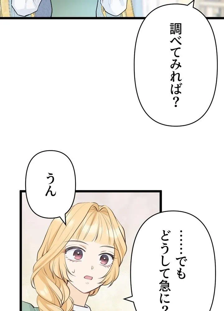 Kamen Reijou no Fukushuu Konyaku Chapter 19 25ページ