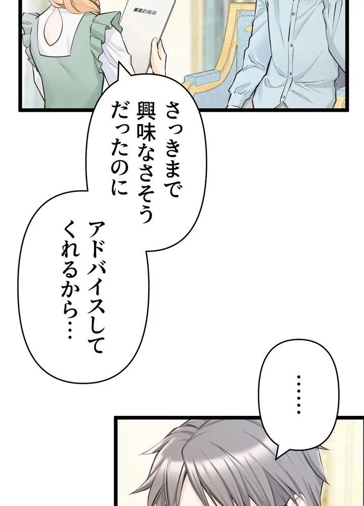 Kamen Reijou no Fukushuu Konyaku Chapter 19 28ページ