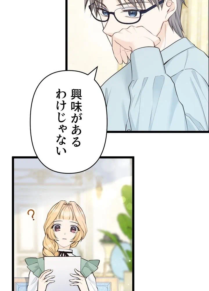 Kamen Reijou no Fukushuu Konyaku Chapter 19 29ページ