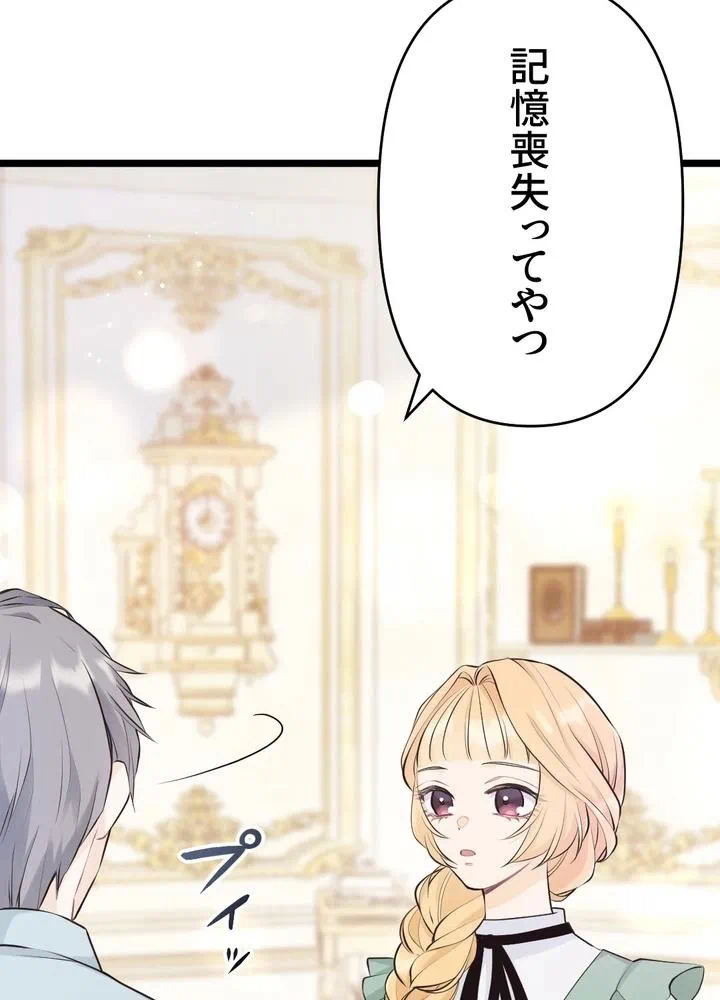 Kamen Reijou no Fukushuu Konyaku Chapter 19 31ページ