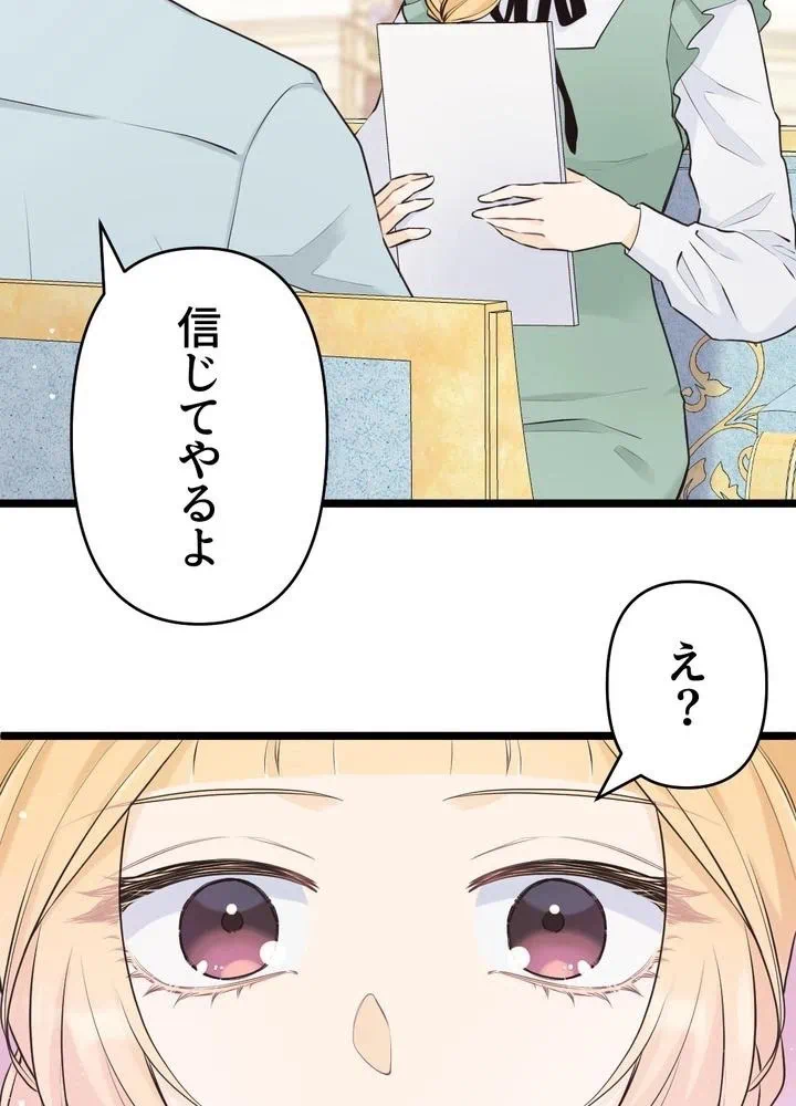 Kamen Reijou no Fukushuu Konyaku Chapter 19 32ページ
