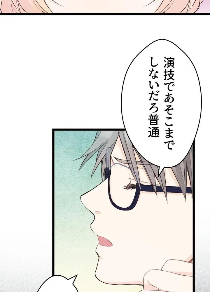 Kamen Reijou no Fukushuu Konyaku Chapter 19 33ページ
