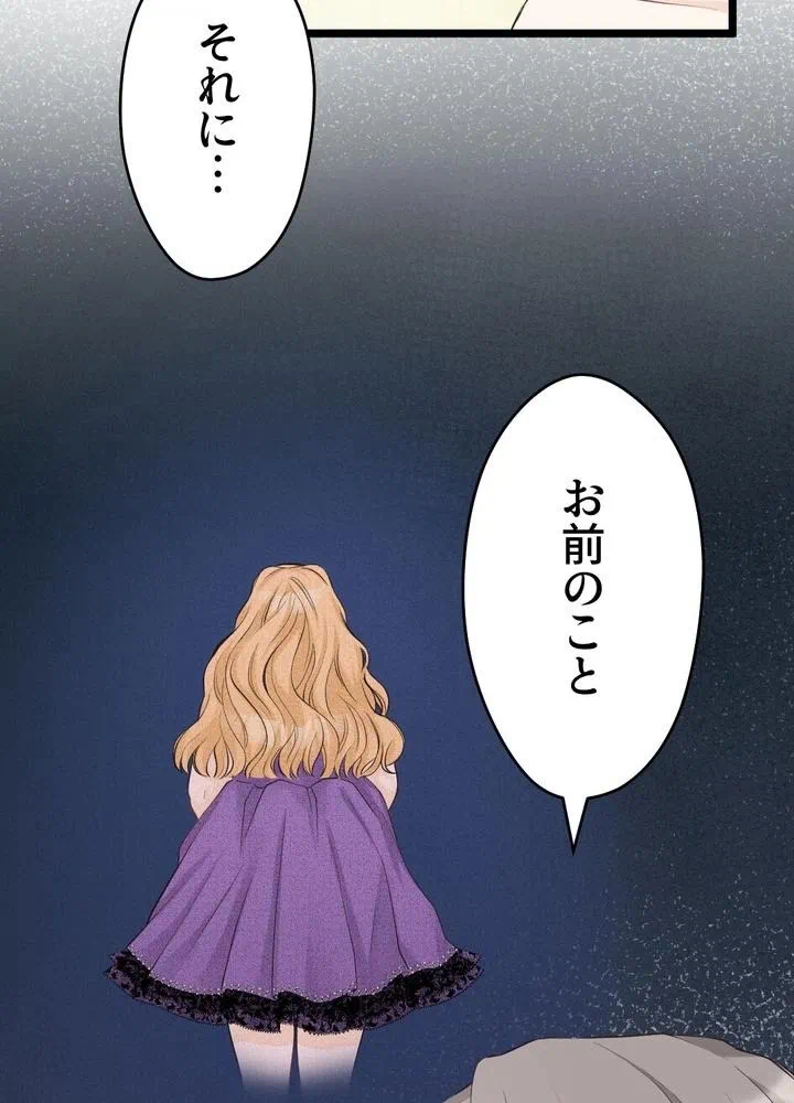 Kamen Reijou no Fukushuu Konyaku Chapter 19 34ページ