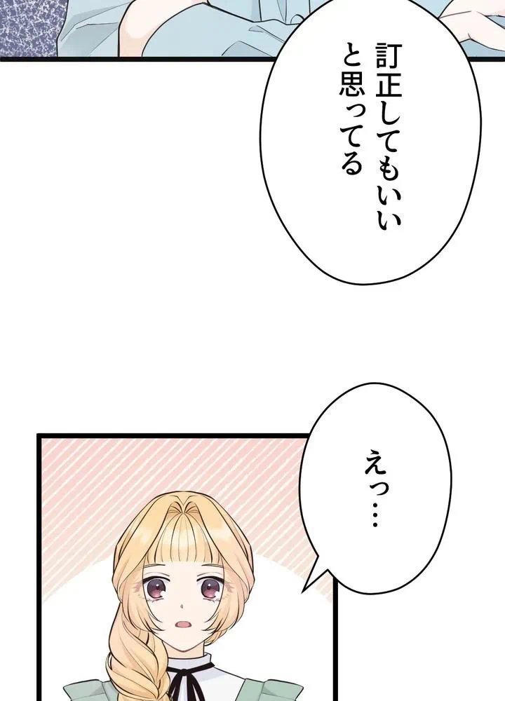 Kamen Reijou no Fukushuu Konyaku Chapter 19 36ページ