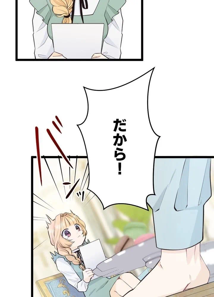 Kamen Reijou no Fukushuu Konyaku Chapter 19 37ページ