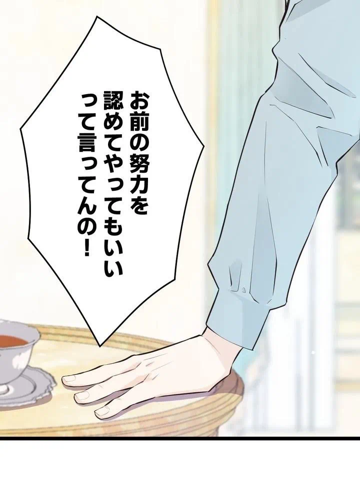 Kamen Reijou no Fukushuu Konyaku Chapter 19 39ページ