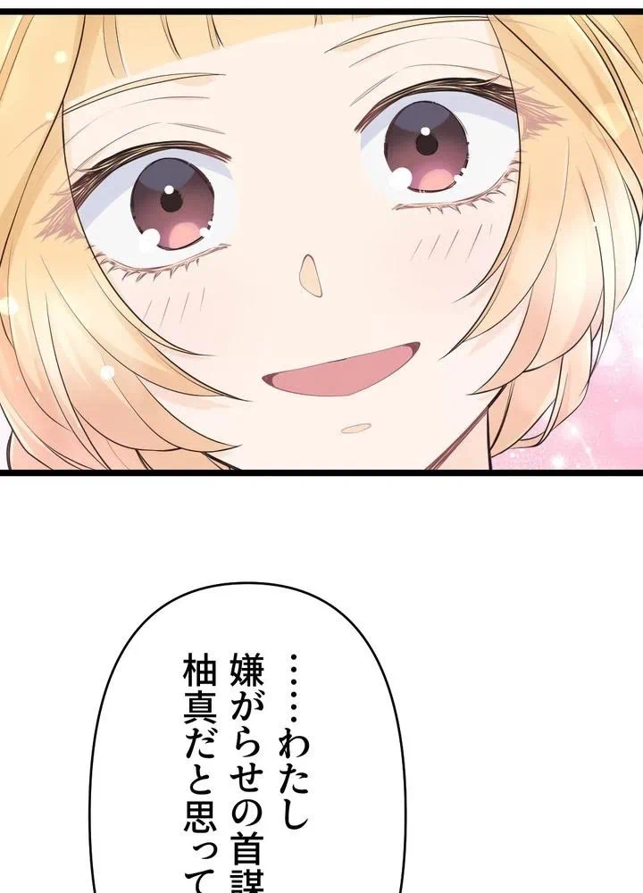 Kamen Reijou no Fukushuu Konyaku Chapter 19 41ページ