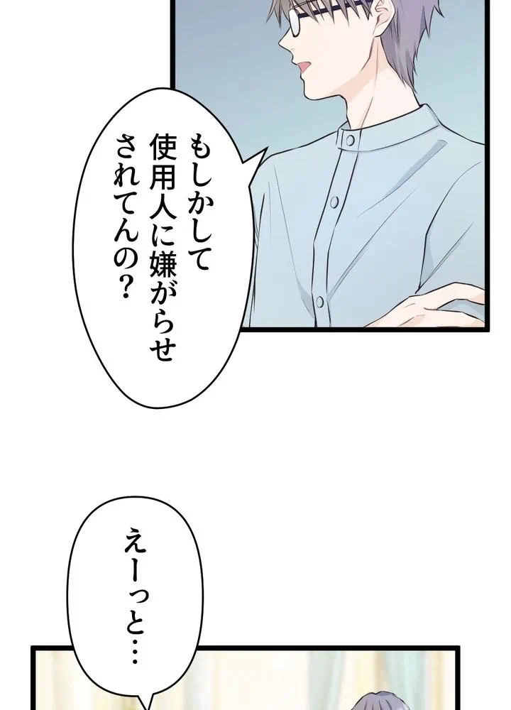 Kamen Reijou no Fukushuu Konyaku Chapter 19 43ページ
