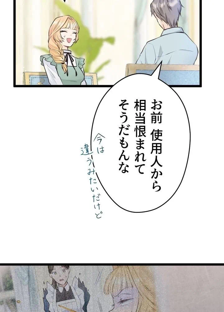 Kamen Reijou no Fukushuu Konyaku Chapter 19 44ページ