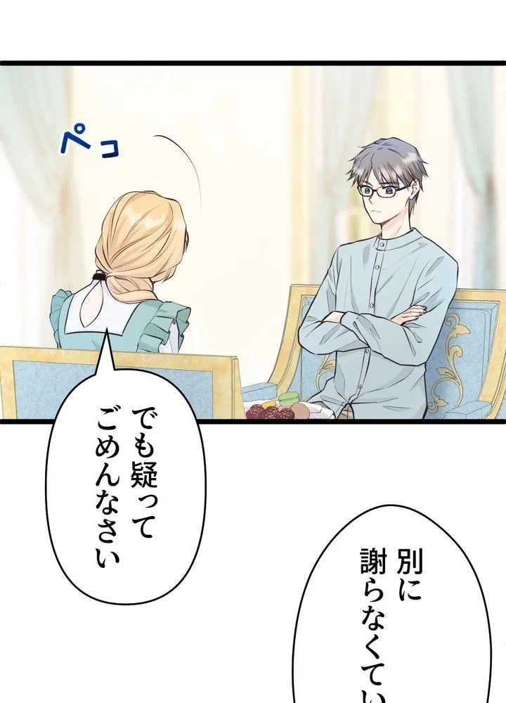 Kamen Reijou no Fukushuu Konyaku Chapter 19 46ページ