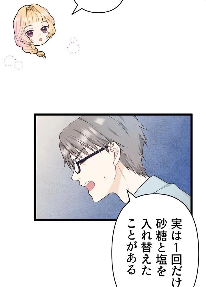 Kamen Reijou no Fukushuu Konyaku Chapter 19 49ページ
