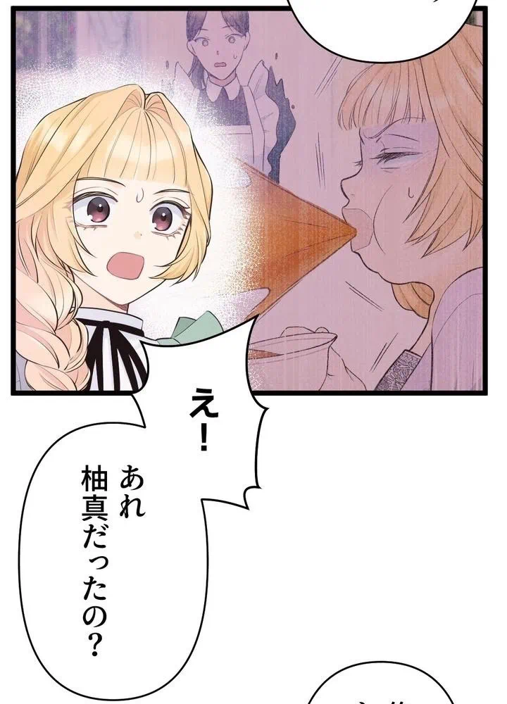Kamen Reijou no Fukushuu Konyaku Chapter 19 50ページ