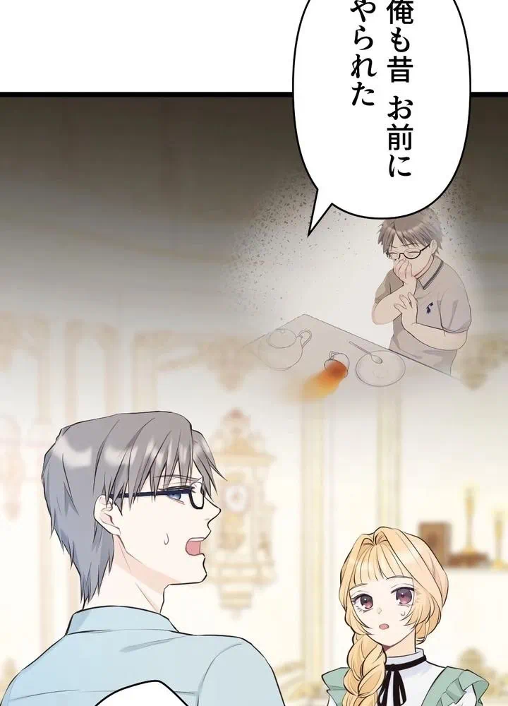 Kamen Reijou no Fukushuu Konyaku Chapter 19 51ページ