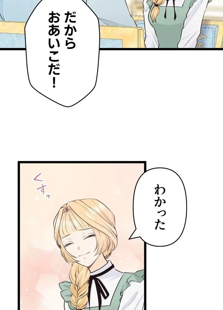 Kamen Reijou no Fukushuu Konyaku Chapter 19 52ページ