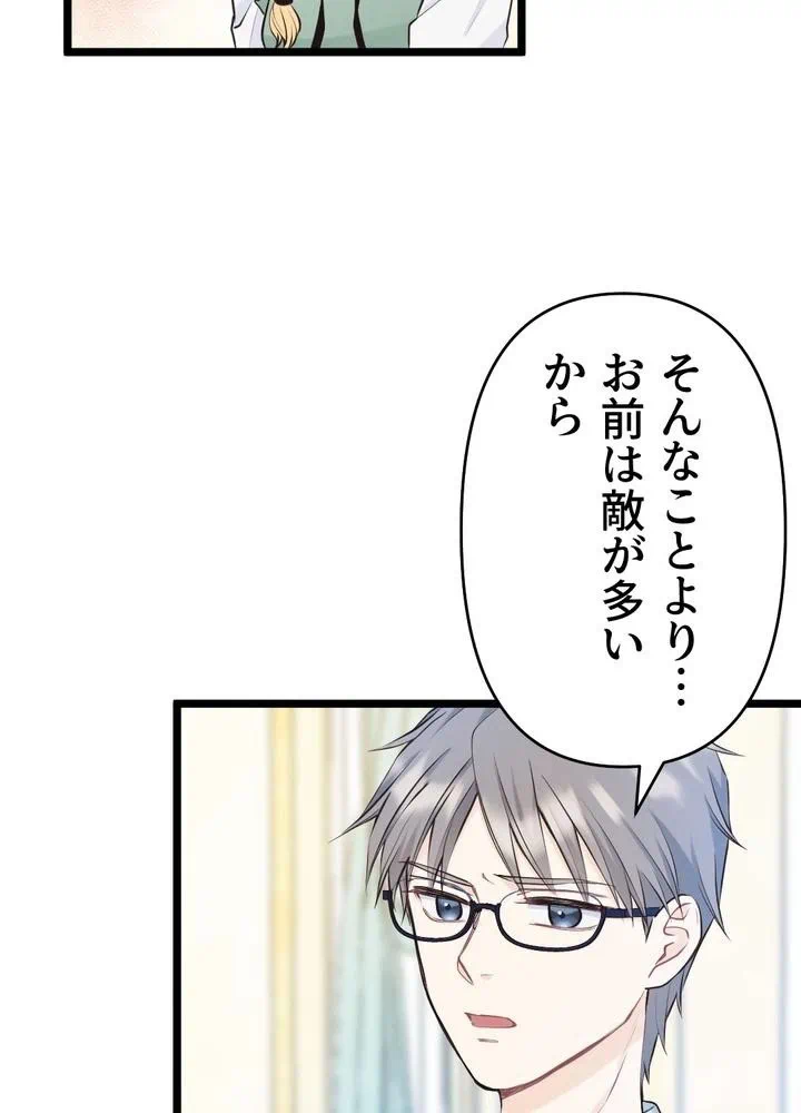 Kamen Reijou no Fukushuu Konyaku Chapter 19 53ページ