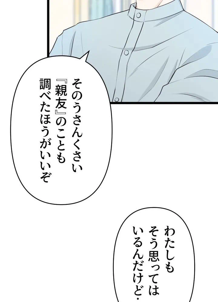 Kamen Reijou no Fukushuu Konyaku Chapter 19 54ページ