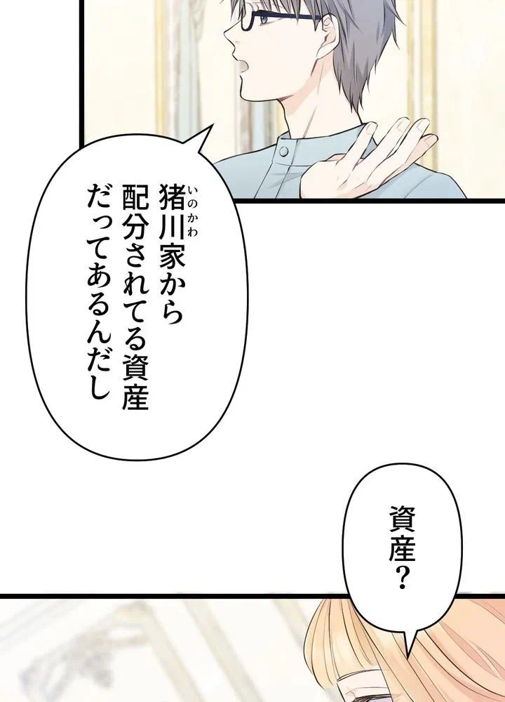 Kamen Reijou no Fukushuu Konyaku Chapter 19 57ページ