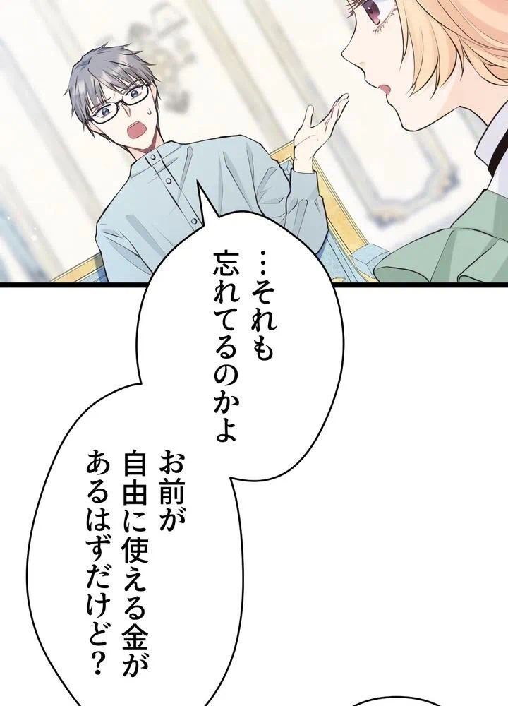 Kamen Reijou no Fukushuu Konyaku Chapter 19 58ページ