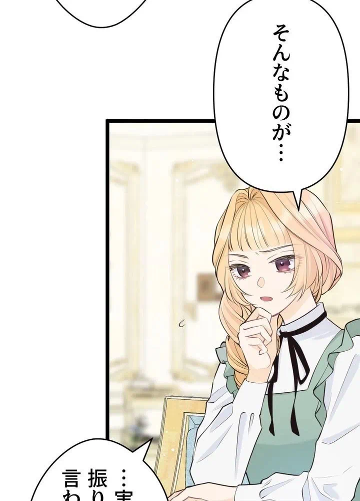Kamen Reijou no Fukushuu Konyaku Chapter 19 59ページ