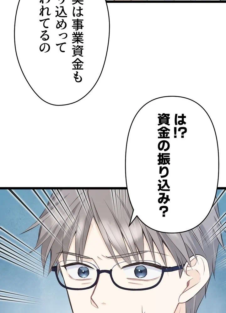 Kamen Reijou no Fukushuu Konyaku Chapter 19 60ページ