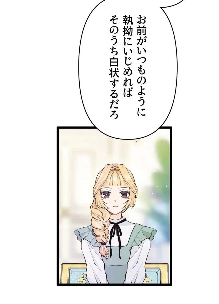 Kamen Reijou no Fukushuu Konyaku Chapter 19 7ページ