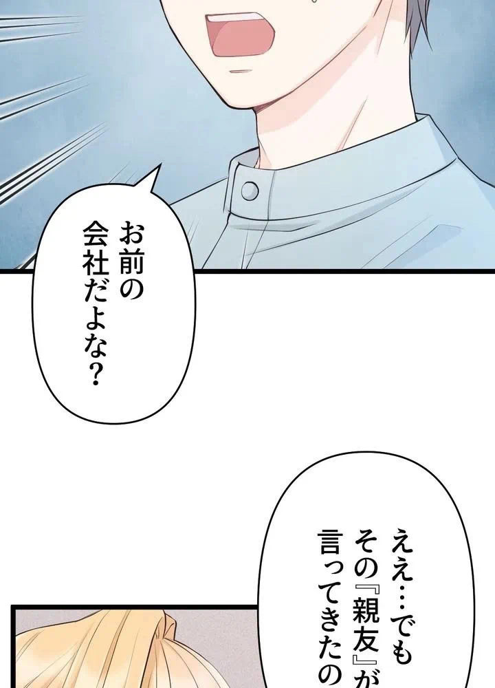 Kamen Reijou no Fukushuu Konyaku Chapter 19 61ページ