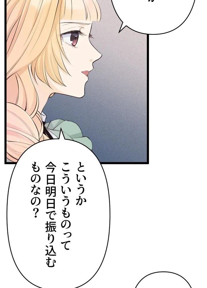 Kamen Reijou no Fukushuu Konyaku Chapter 19 62ページ