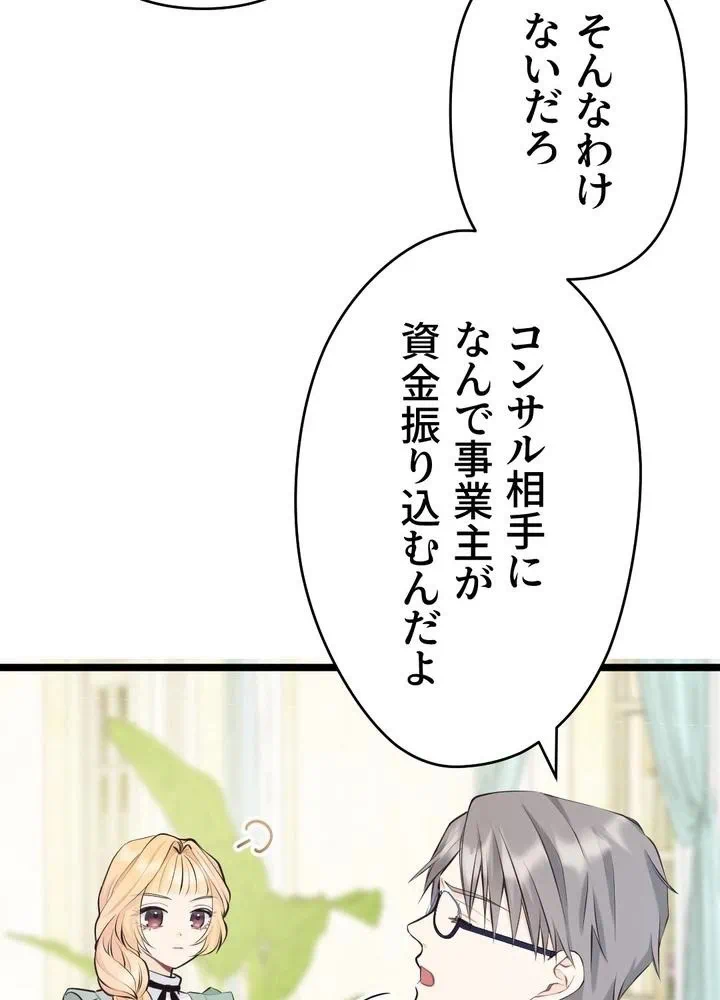 Kamen Reijou no Fukushuu Konyaku Chapter 19 63ページ