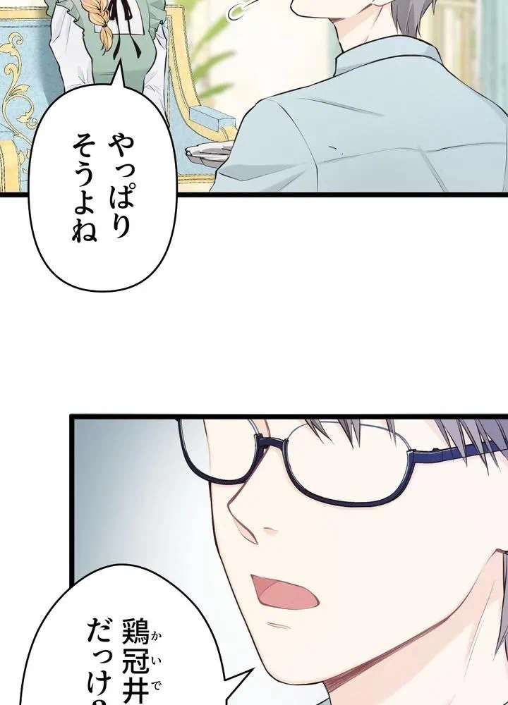 Kamen Reijou no Fukushuu Konyaku Chapter 19 64ページ