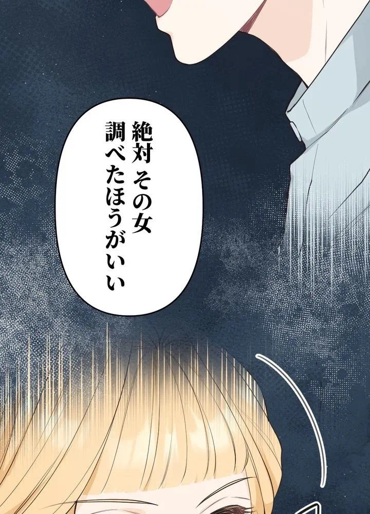 Kamen Reijou no Fukushuu Konyaku Chapter 19 66ページ