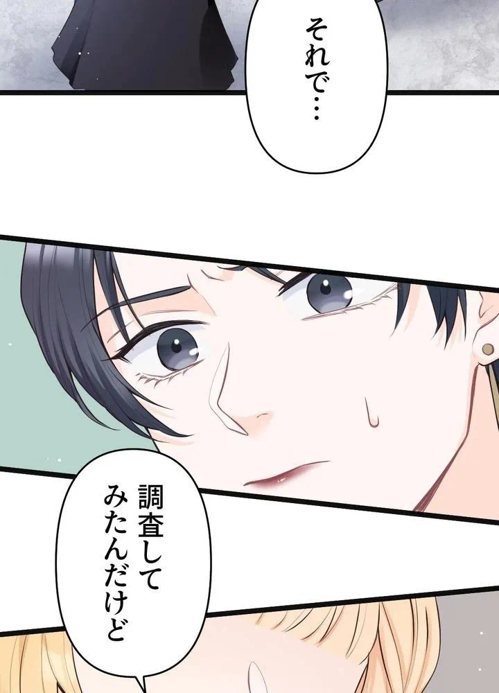 Kamen Reijou no Fukushuu Konyaku Chapter 19 70ページ