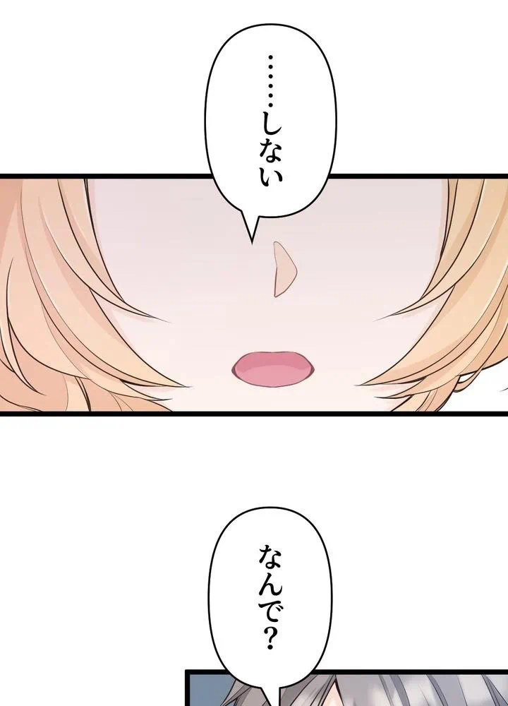 Kamen Reijou no Fukushuu Konyaku Chapter 19 8ページ