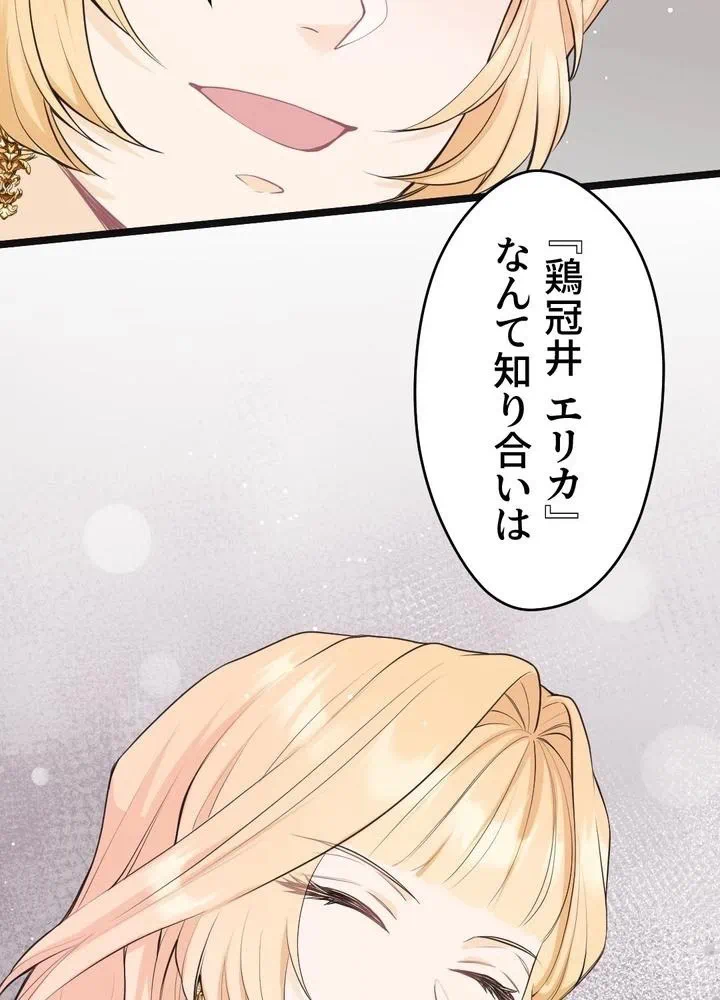 Kamen Reijou no Fukushuu Konyaku Chapter 19 71ページ