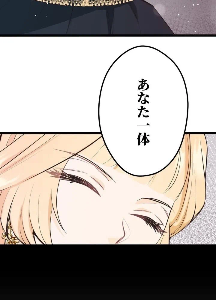 Kamen Reijou no Fukushuu Konyaku Chapter 19 73ページ