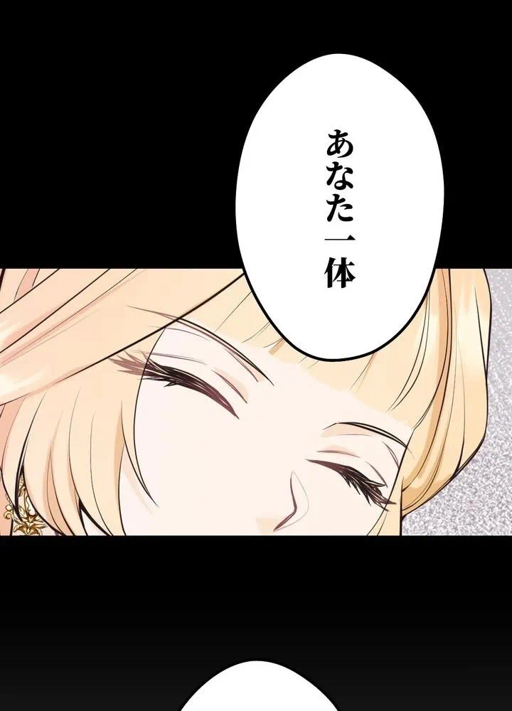 Kamen Reijou no Fukushuu Konyaku Chapter 20 1ページ