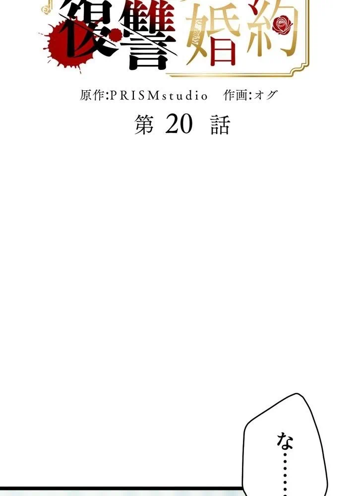 Kamen Reijou no Fukushuu Konyaku Chapter 20 11ページ
