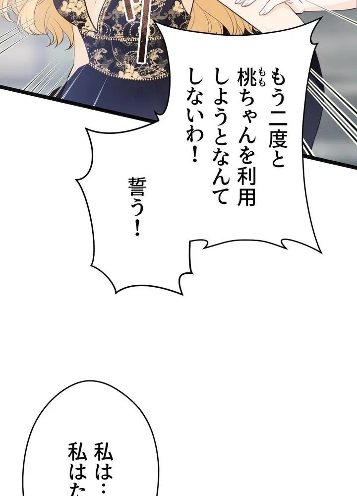 Kamen Reijou no Fukushuu Konyaku Chapter 20 15ページ