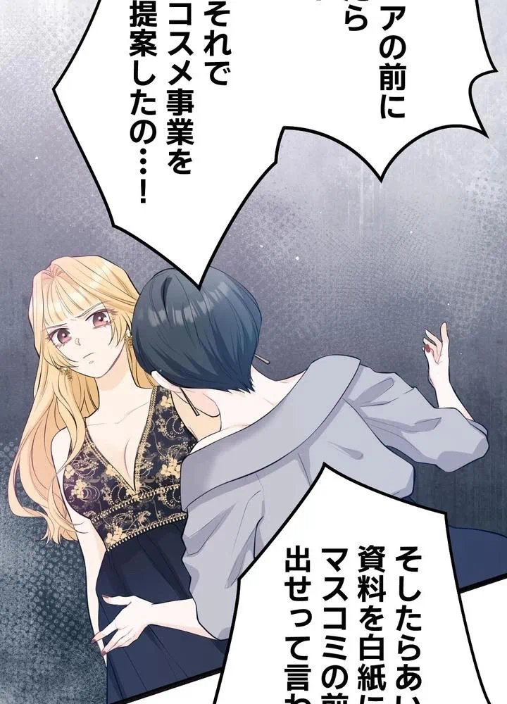 Kamen Reijou no Fukushuu Konyaku Chapter 20 17ページ
